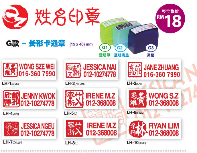 ez-chinese-name-stamp-1.jpg