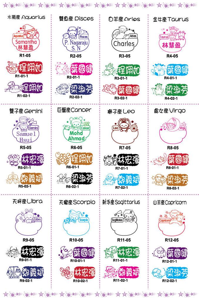 ezstamp-horoscope2.jpg