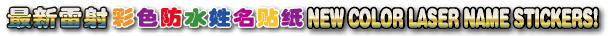 icon-laser_sticker.jpg